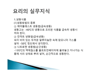 외식산업 실무론 식자재 관리요령-14