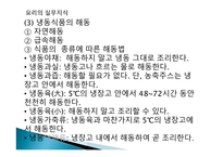 외식산업 실무론 식자재 관리요령-16