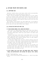 [성과 사회] 군가산점제 논란과 페미니즘운동-3