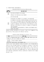 [관광정보시스템] 관광정보시스템의 활용 사례-종합관광정보시스템-7