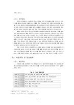 [무역학] 한칠레 FTA와 다자간 무역-6