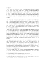 [서양문화] 산업혁명의 특성을 통해 살펴본 한국의 정보화혁명에 대한 고찰-11