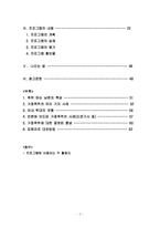 [사회복지실천기술론] 아내폭력 가해자 집단프로그램-3