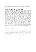 [한국근현대사] 제주 4.3 사건에 대한 언론 자료 분석 조사- 1948~ 2003년까지의 신문자료-8