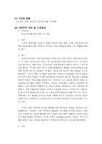 [창업계획서] 당뇨병환자를 위한 맞춤식사배달 사업계획서-2