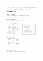 [창업계획서] 당뇨병환자를 위한 맞춤식사배달 사업계획서-3