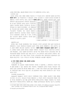 [발달심리] 지능 - 정신적수행의 측정-11