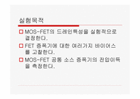 MOSFET 공통 소스 증폭기1-2