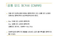 차동 증폭기 Differential Amplifier1-8