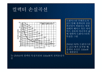 이미터 폴로 워 컬렉터 접지 증폭기 트랜지스터 증폭기의 부하선 분석-7