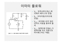 이미터 플로워 레포트-4