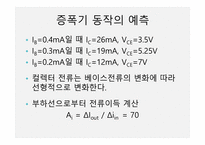 이미터 플로워 레포트-14