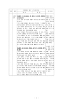 도덕적 토론을 이용한 도덕과 수업 보고서-18