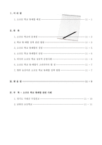 농촌교육 문제론 리포트-2