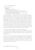 농촌교육 문제론 리포트-12