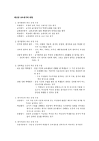 교육과정과 교육평가 교육평가의 개념2-7