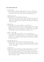 교육과정과 교육평가 교육평가의 개념2-9