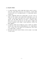 국어과 수업 지도안 통일을 위한 준비 남북한 언어의 차이와 극복 방안-3