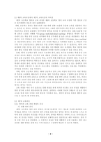 초등학교 영어정책보고서-2