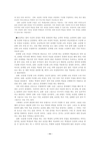 초등학교 영어정책보고서-6