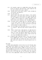 도덕적 DILEMMA사례를 통한 발문과 지도방안-2