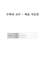 수학과 교수학습 지도안 다각형의 성질-1