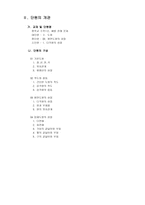 수학과 교수학습 지도안 다각형의 성질-4