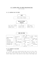 체육과 학급 교육과정 편성-2