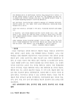 교육과 사회교육주체 운동과 대안교육 학습권을 돌려줘-11