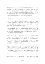 교육과 사회교육주체 운동과 대안교육 학습권을 돌려줘-13