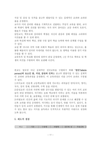 교육과 사회교육주체 운동과 대안교육 학습권을 돌려줘-17