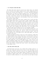 교육사 연구의 최전선 교육사에서 젠더-3