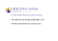 통합학급 특수아동의 이해와 교육-6