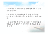 통합교과운영 통합교육과정의 예-15