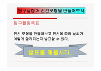 수업지도안 4단 원물의 순환 과일 기변화-18