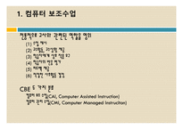 컴퓨터와 교육 레포트-4