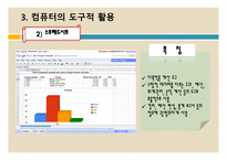 컴퓨터와 교육 레포트-10