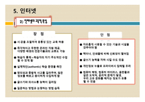 컴퓨터와 교육 레포트-19