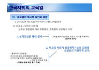 한국사회의 교육열 형성의 역사적 기원-14