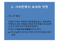 사회변동과 교육개혁 교육사회학-14