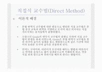 직접식 교수법 DirectMethod-2