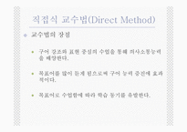 직접식 교수법 DirectMethod-7