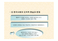 학습자의 정의 적특 성도 덕성에 관하여-4