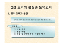 학습자의 정의 적특 성도 덕성에 관하여-12