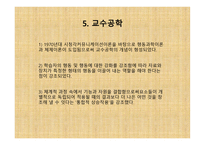 교육공학 보고서-11