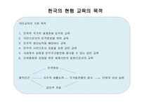 교육 목적론 교사론-8