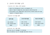 교육 목적론 교사론-17