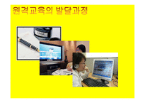 원격교육 레포트-7