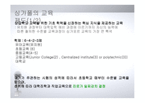 아시아의 교육개혁4-18