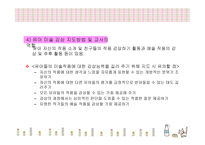 유아놀이지도자연친화적 리포트-18